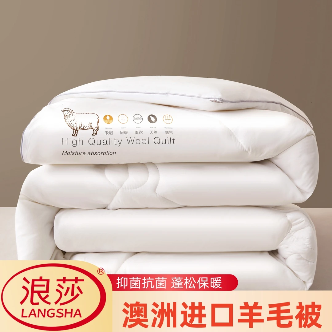 浪莎澳洲进口羊毛被子加厚保暖蓬松冬被单人被春秋被秋冬被芯