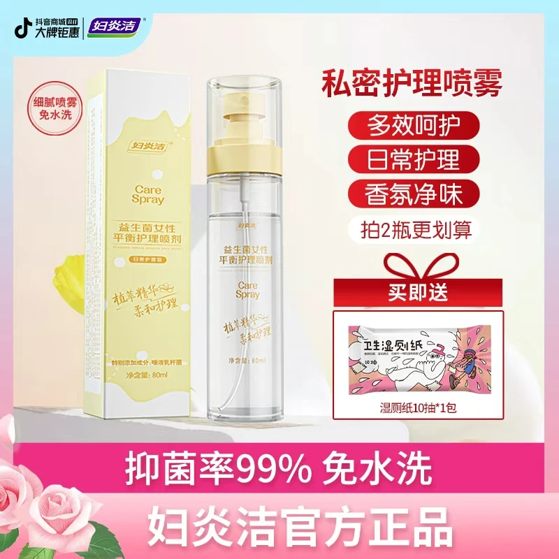 妇炎洁私处洗液喷雾益生菌护理液女士免洗滋养便携私密护理液持久