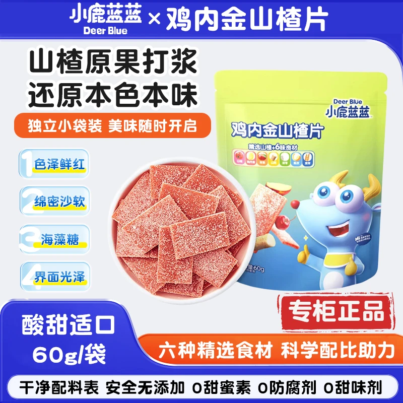 小鹿蓝蓝鸡内金山楂片60g山楂糕水果片软糯酸甜可口儿童营养零食