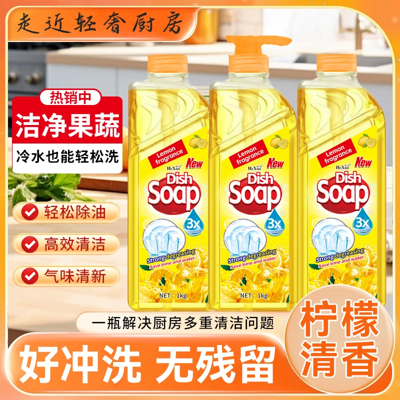 【三瓶装】柠檬清香洗洁精家用去油去污不刺激不伤手