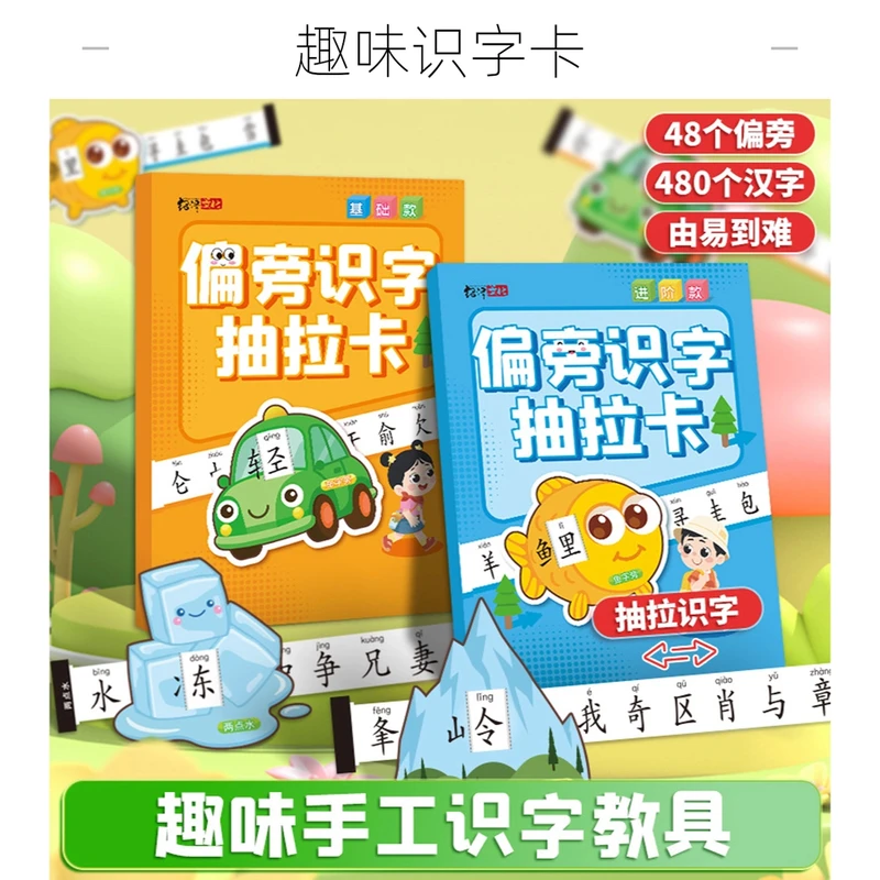 趣味偏旁识字卡宝宝多维认知卡片早教入门启蒙手工识字认知练习卡