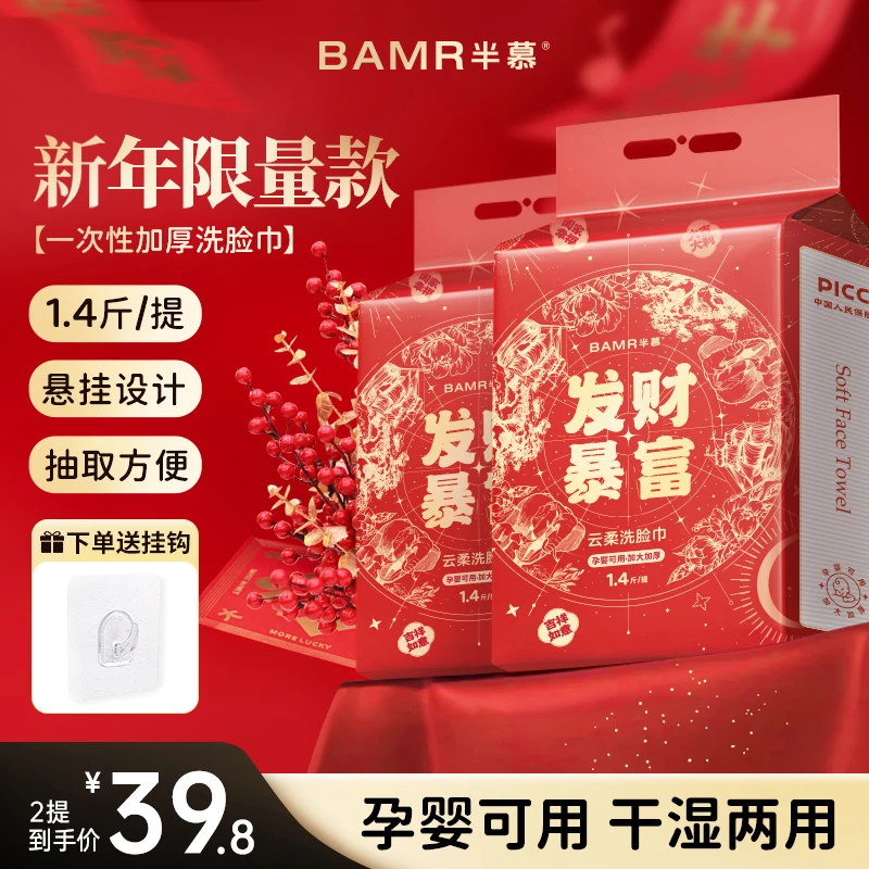 【张小云和阿玲 】BAMR半慕新年款发财暴富悬挂式加厚洗脸巾送挂钩
