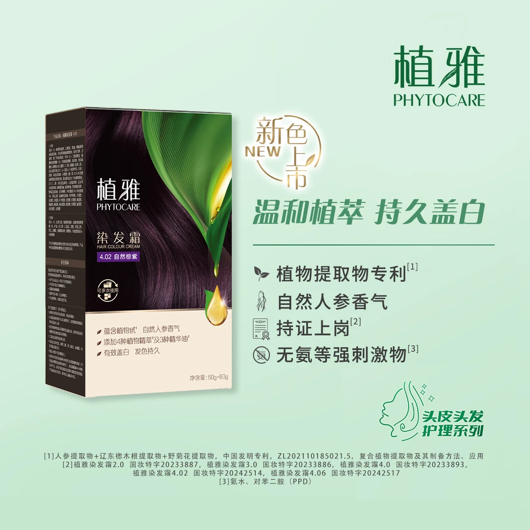 PHYTOCARE/植雅无限极植雅染发霜2.0 自然黑店正品持久修护无氨