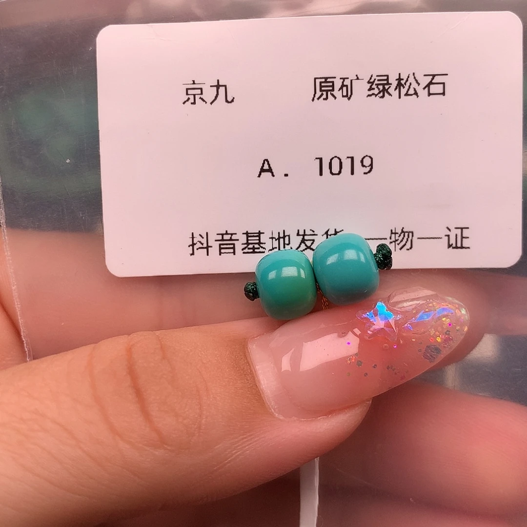 绿松石未镶嵌珠宝奇石8.2✖️7.2
