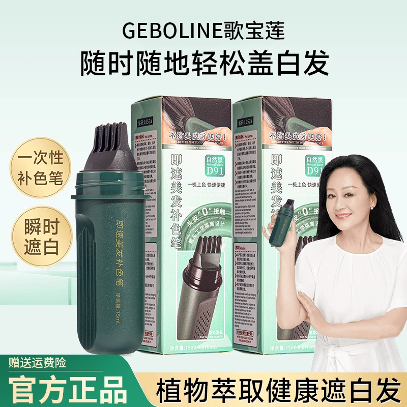 白发遮盖笔一梳着色植物精粹一次性可洗简单省心新手易上色便携