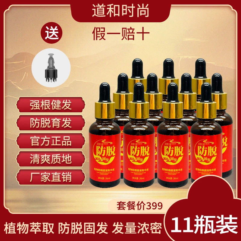 【11瓶装+6滚珠上液器1个】（涨毛毛液）道和时尚强根健发防脱精华液