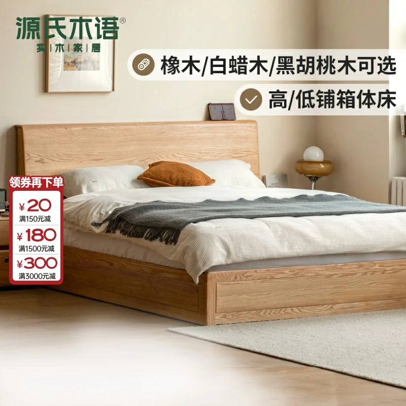 源氏木语实木床橡木卧室箱体床简约储物床家用置物双人床Y00B49