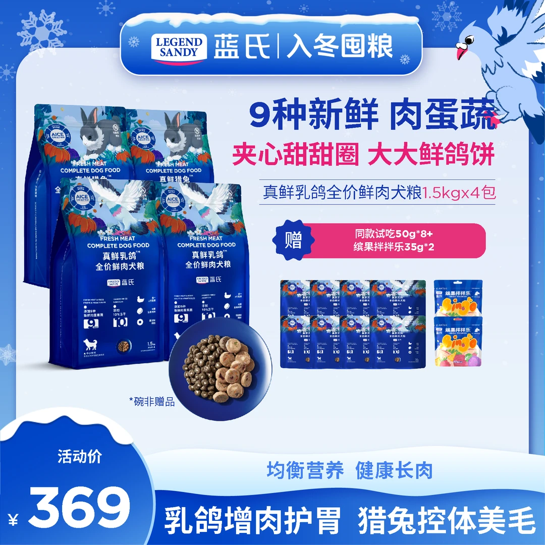 【多犬家庭囤货装】蓝氏真鲜乳鸽营养狗粮中小型犬主食狗粮1.5kg*4