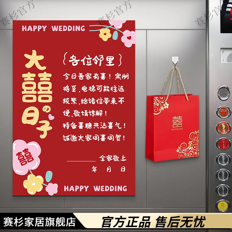 结婚电梯喜字告示贴订婚礼布置装饰专用囍字贴纸喜事婚庆用品大全