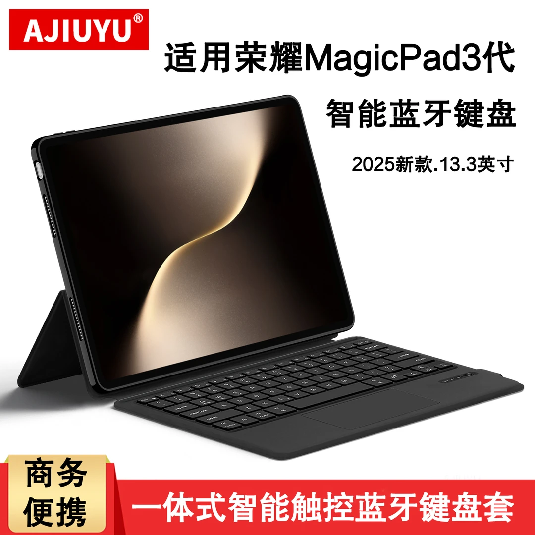 适用荣耀magicpad3蓝牙键盘13.3英寸保护套MagicPad2/3代无线键盘