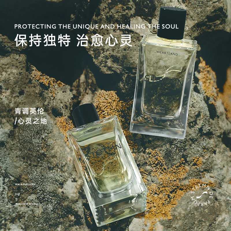 明星私藏STETMN英伦中性男士女士|汤臣豪宅小众情绪淡香