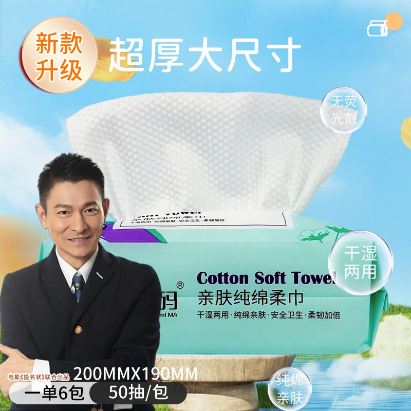 多彩密码纯绵柔巾抽取式便携珍珠纹洗脸巾6包装Z