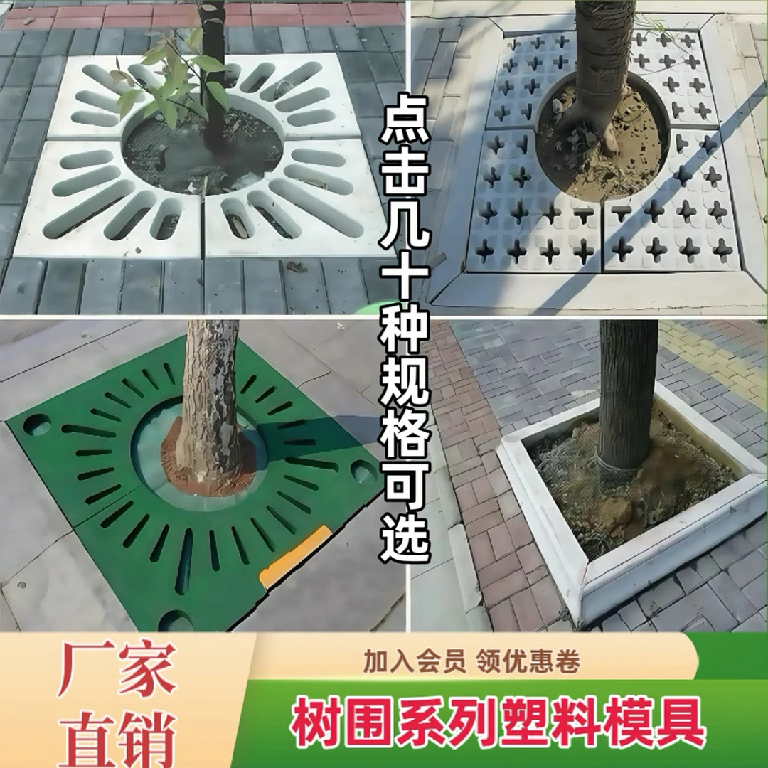 树围系列塑料模具市政花坛围边模具树围侧石模具水泥围树预制模具