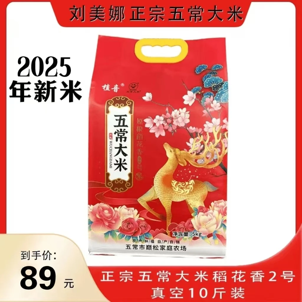 【刘美娜】zy大米10斤新米稻花香产区现磨发货新鲜营养自产自销