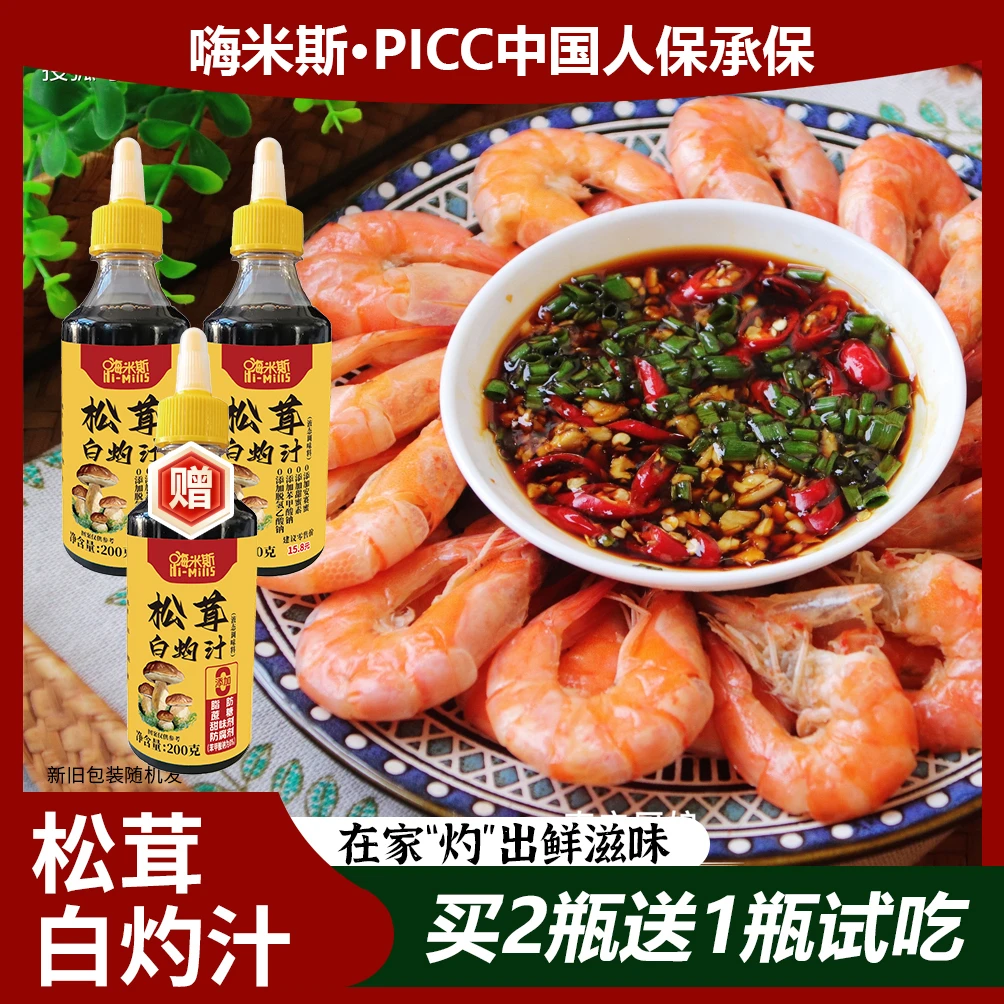 【买2瓶送一瓶试吃】松茸白灼汁海鲜蔬菜调味料提味200g