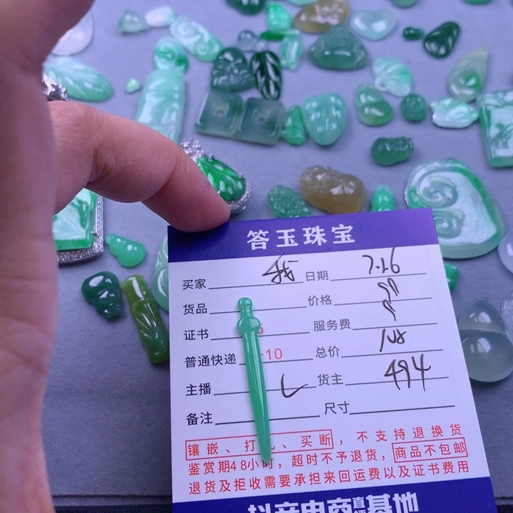 翡翠未镶嵌颈饰我***琛