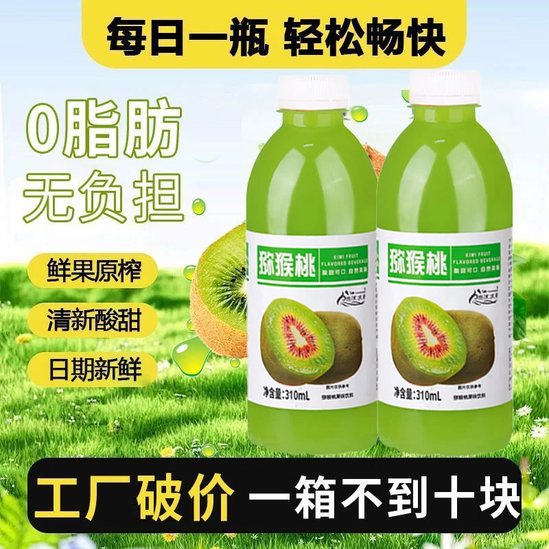 【半价抢整箱】正宗猕猴桃汁饮品到手6瓶整箱批发含维C夏天解渴畅饮