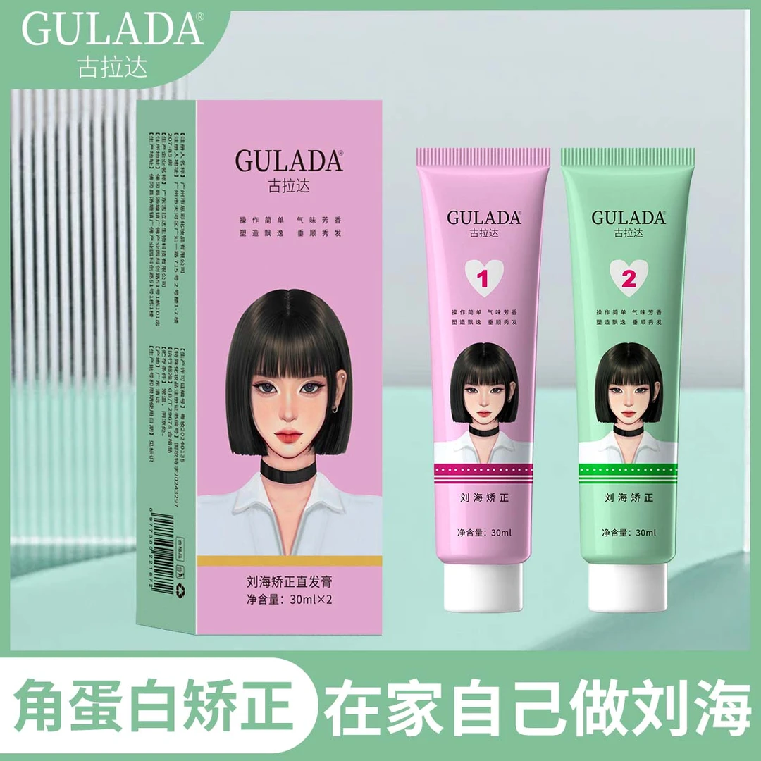 直发膏蛋白矫正刘海软化剂家用不伤发免夹免拉洗直拉直头发软发膏