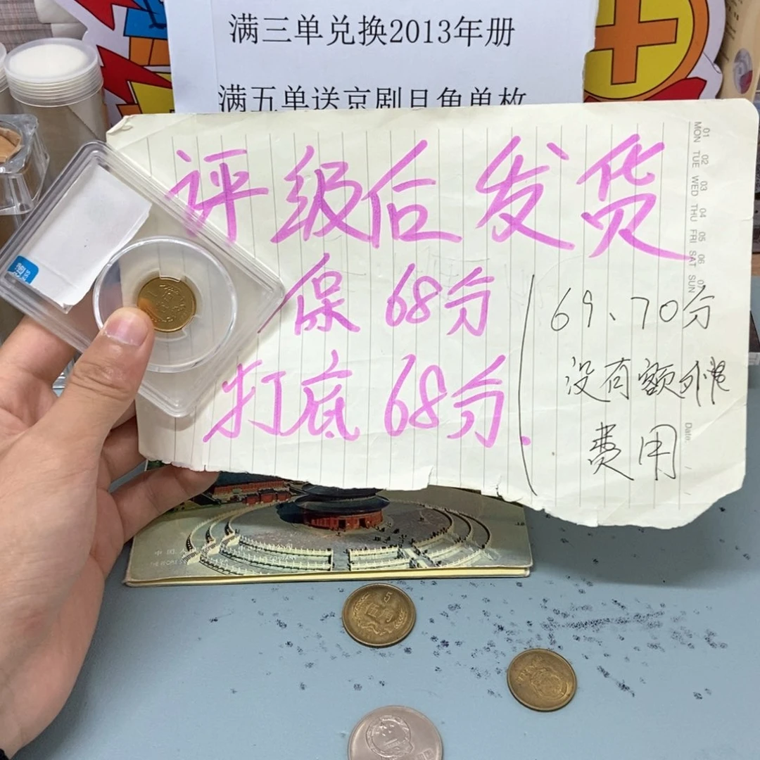 其他普通金属1981年长城币一角（评级后发货，保68分）