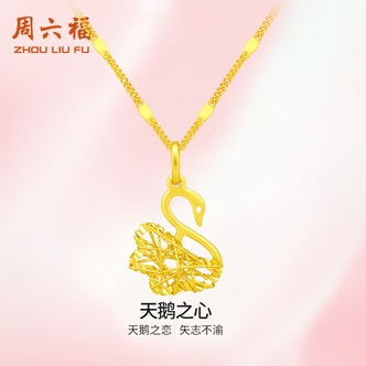 ZHOU LIU FU/周六福 坠链均925银 天鹅之心时尚