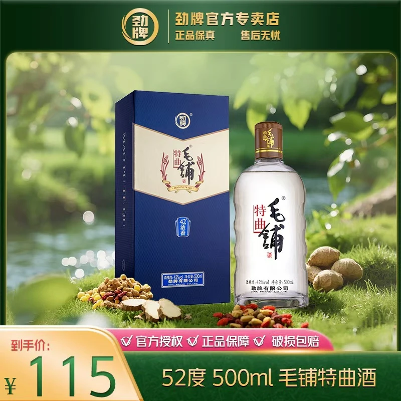 毛铺特曲酒【官方正品】浓香型 白酒基酒 草本露酒 42度 500ml
