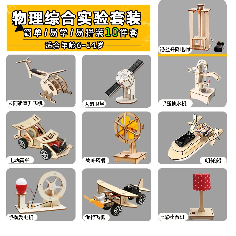 儿童科学物理实验套装男女孩3-14岁益智拼装steam小学生教学玩具