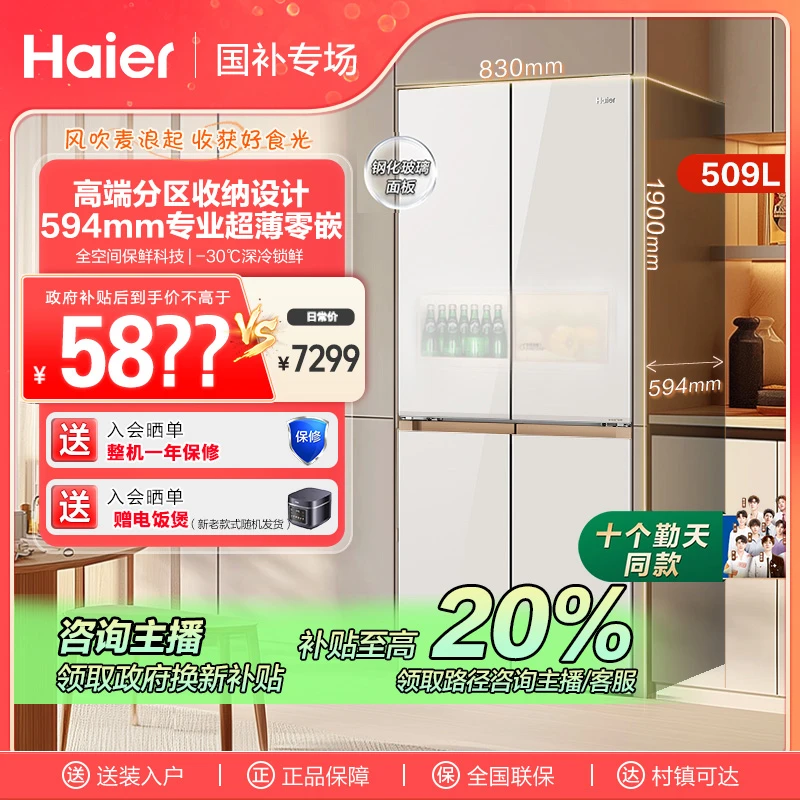 【国补立减20%】海尔麦浪冰箱509L十字四开门全空间保鲜专业超薄嵌