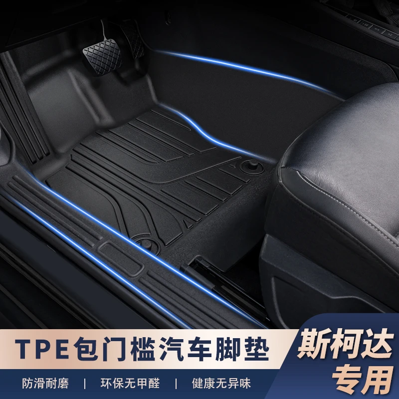 适用于【斯柯达车系-包门槛】专用脚垫全包汽车脚垫TPE材质防水耐磨