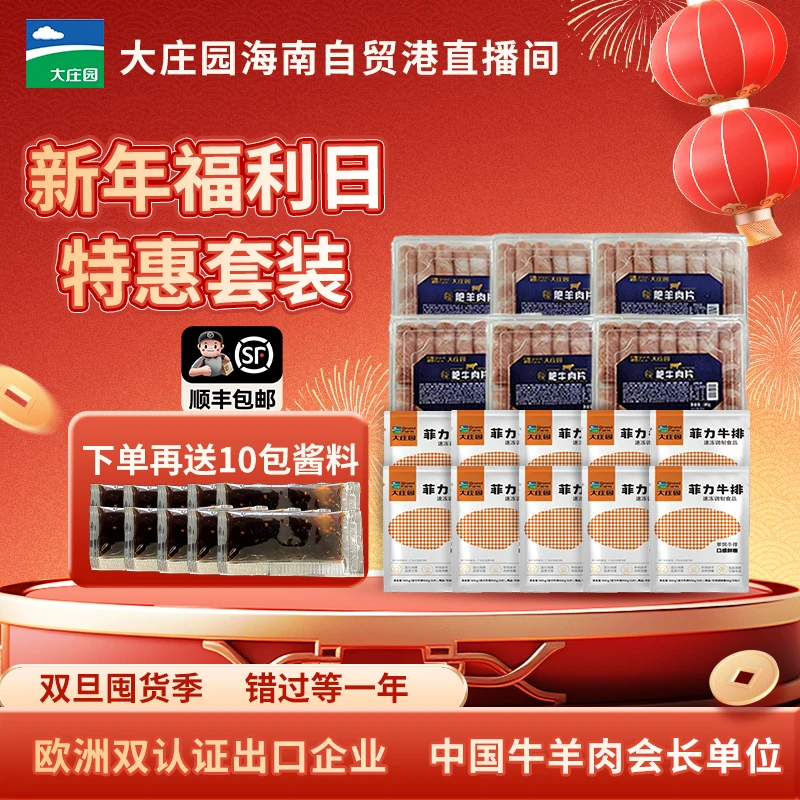 整切牛排大庄园整切调理菲力牛排110g*10片+牛羊肉卷180g*4盒