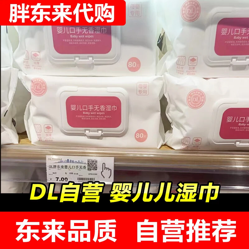 DL婴儿湿巾 一包