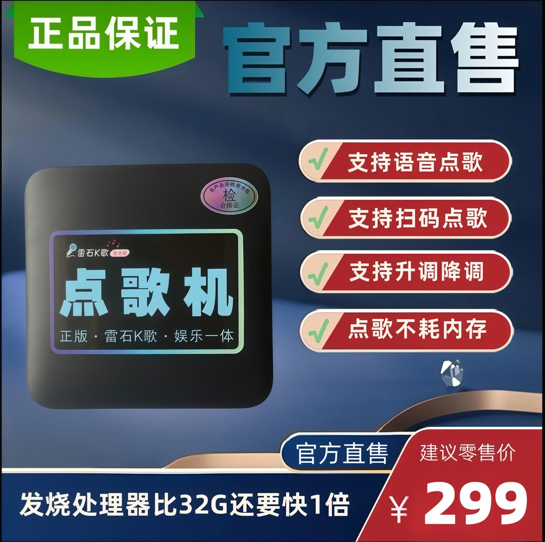 雷石K歌点歌机具备语音点歌扫码点歌具备WIFI蓝牙高音质超清画质