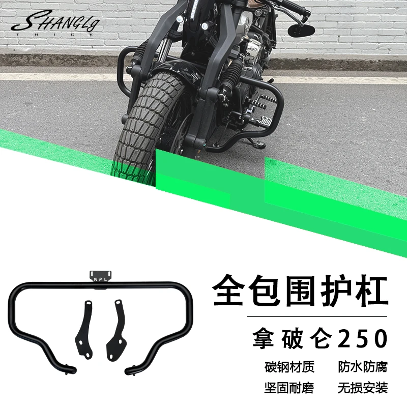 拿破仑250复古大包围护杠保险杠耐磨防撞杠加粗加厚防摔杠碳钢