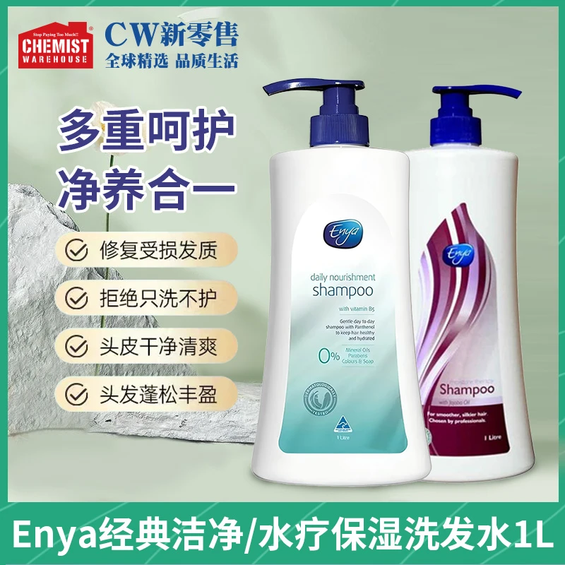 Enya经典洁净/水疗保湿洗发乳1L滋养水润修护柔顺润发补水滋润