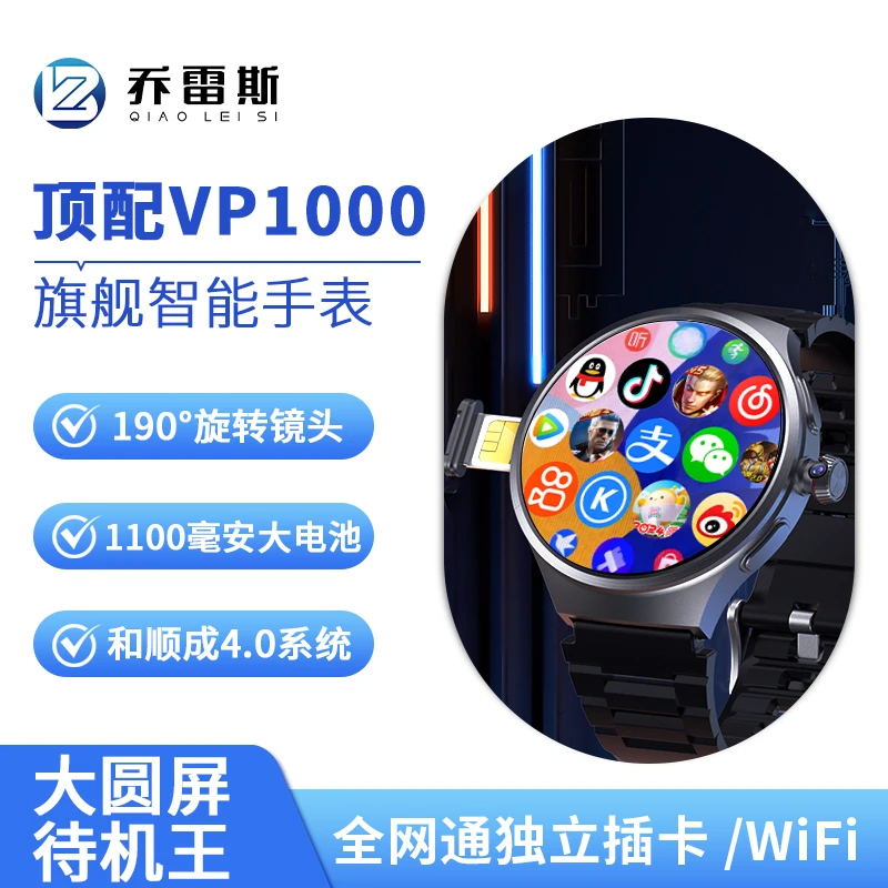 乔雷斯VP1000顶配升级版华强北插卡游戏软件定位手环智能电话手表