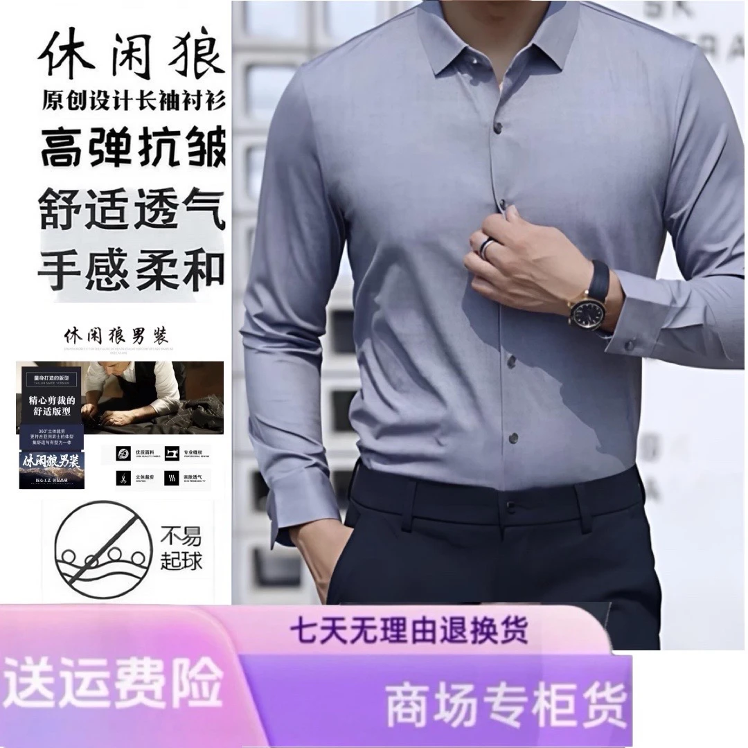 休闲狼品牌衬衫舒适有型男士长袖衬衣免烫中年纯色柔软轻奢商务