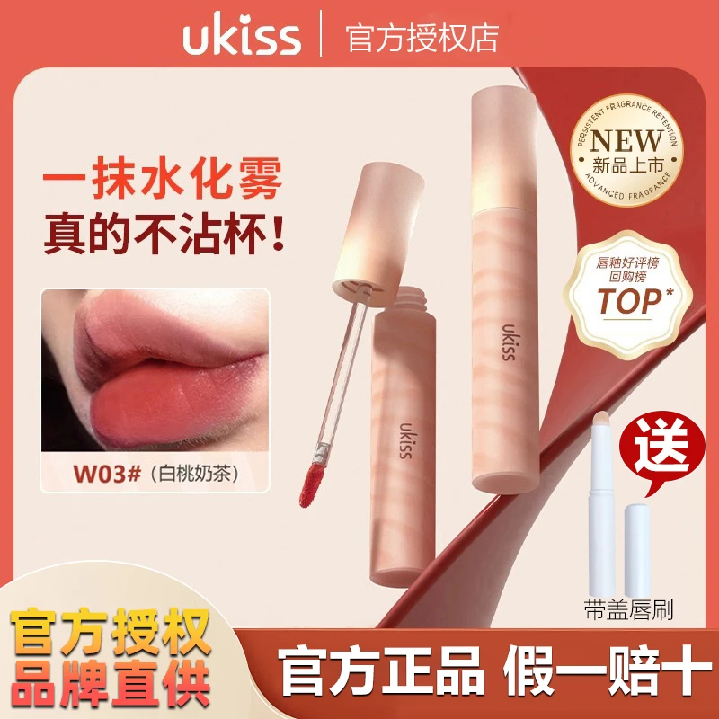 【官方正品】ukiss水唇露不沾杯唇釉悠珂思持久学生显白哑光水光女0