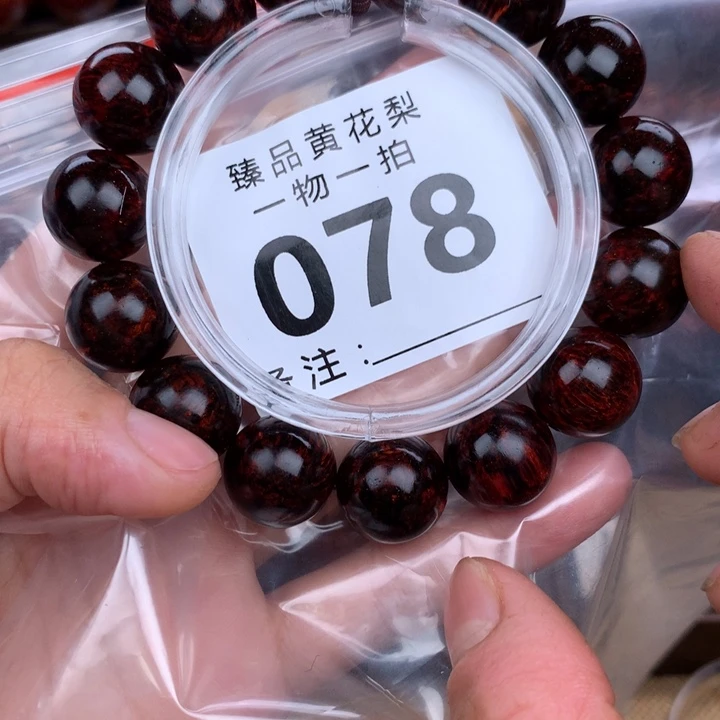 花梨木类手串手链1.5黑金料