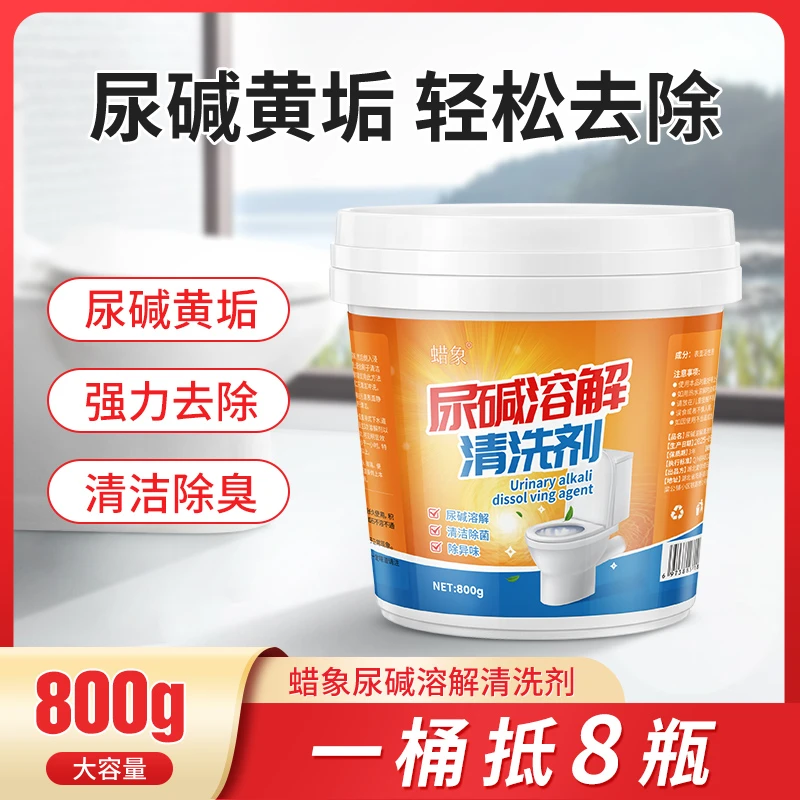 尿碱溶解剂洁厕神器马桶去渍顽固尿渍清洁剂强力除尿垢厕所除垢