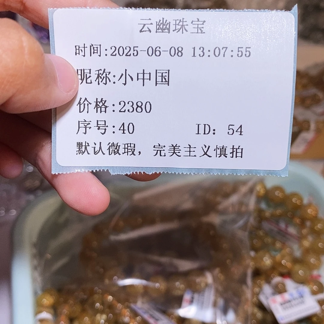 发晶手链未镶嵌小*国补差价2380元