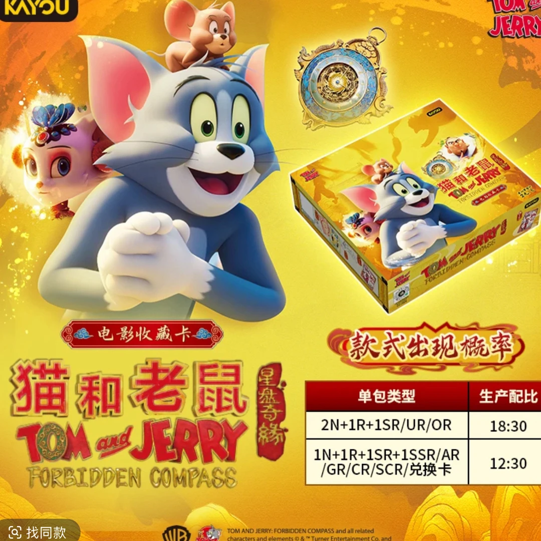 【玩法合集】猫和老鼠星盘奇缘第一弹电影收藏卡玩法集合拆卡