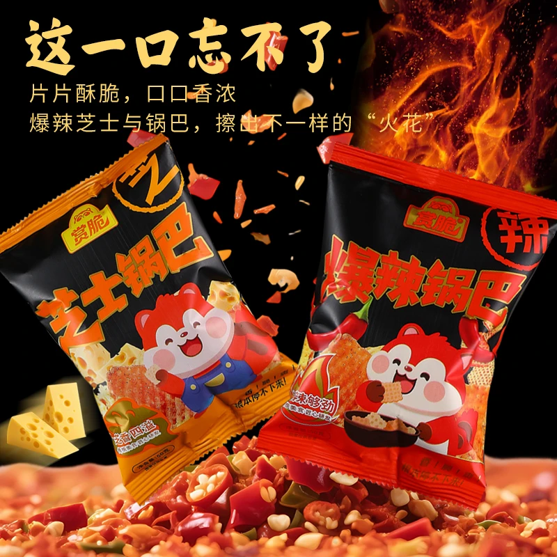 赏脆爆辣锅巴芝士锅巴解馋小零食休闲食品网红爆款深夜办公室零食