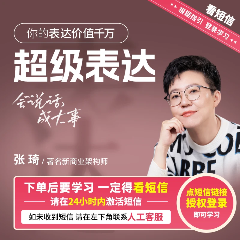 张琦:超级表达课【直播专享】
