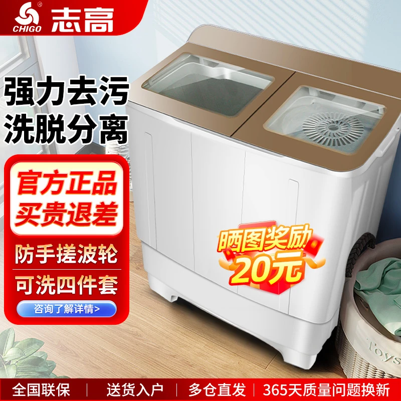 Chigo/志高半自动洗衣机家用大容量双桶双缸波轮老式出租房宿舍
