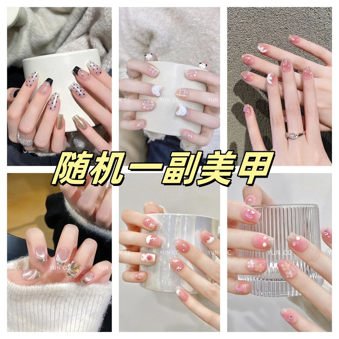 随机一副穿手工穿戴甲