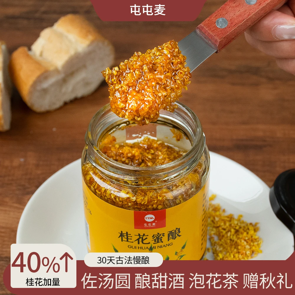 新鲜桂花蜜家用甜品烘焙花酱奶茶汤圆冰粉调料桂花酱
