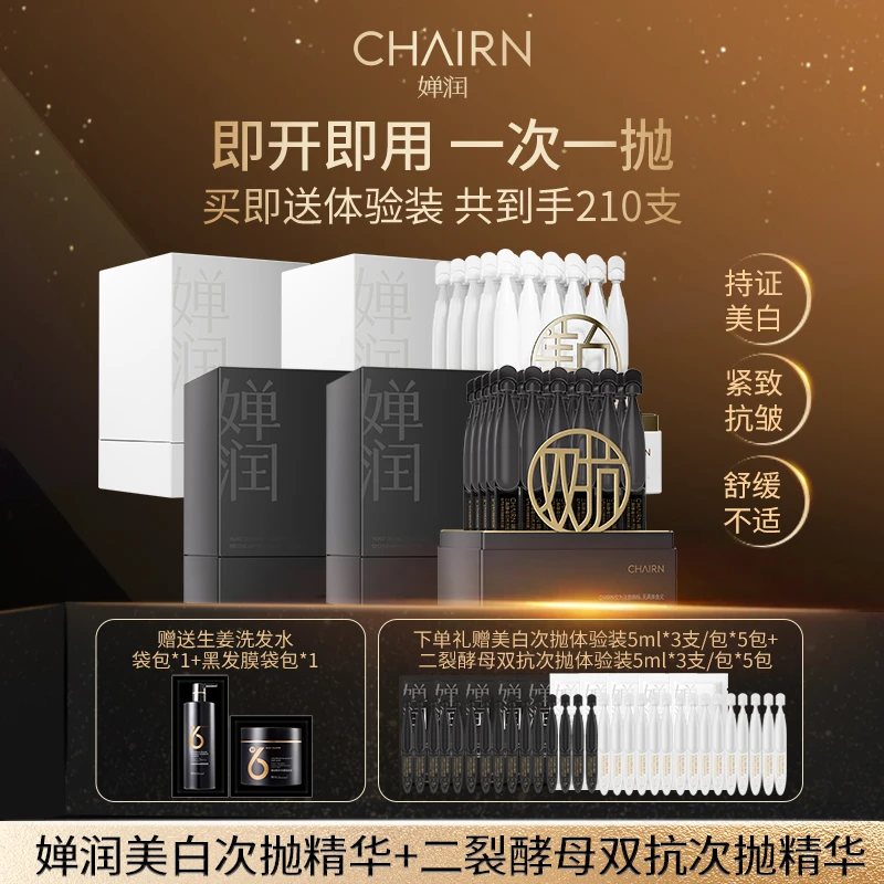 【婵润官旗】婵润双抗次抛美白次抛活动