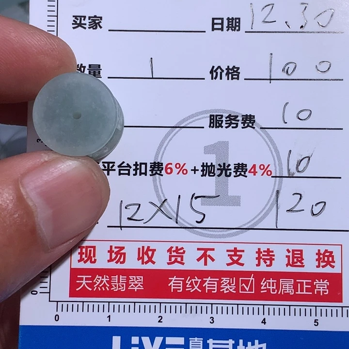 定制翡翠未镶嵌66888885