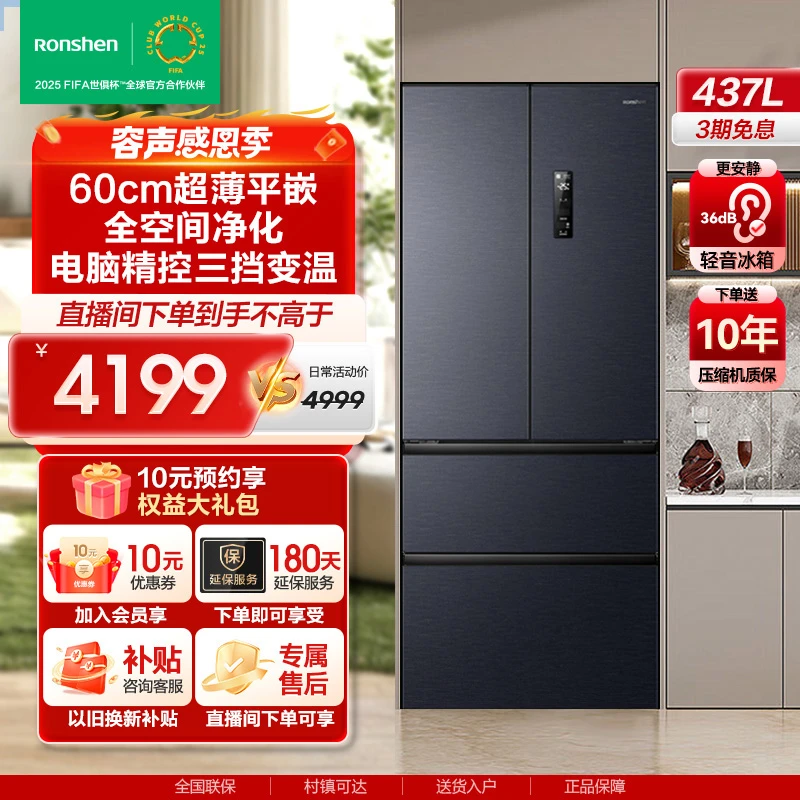 【买冰箱推荐】容声437升60cm薄平嵌入式冰箱灰色四开门冰箱