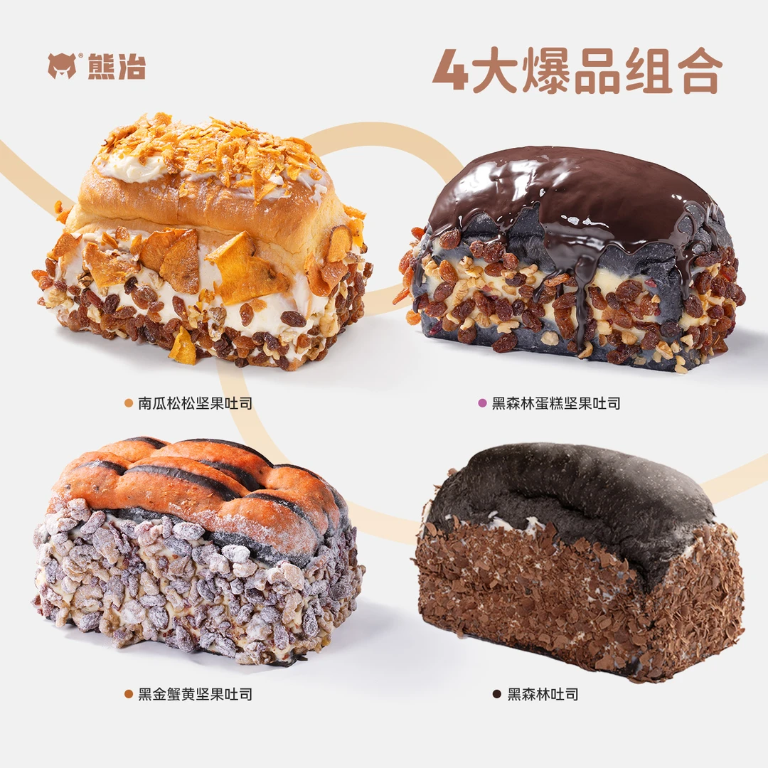 【MZ】南瓜松松坚果+黑森林蛋糕坚果+黑金蟹黄坚果+黑森林吐司