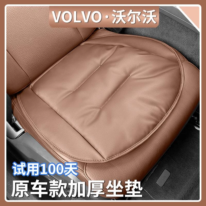 沃尔沃XC60/90 S60/90 V60/90专用汽车坐垫四季全套座垫汽车用品